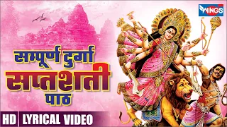 सम्पूर्ण दुर्गा सप्तशती पाठ | Shree Durga Saptshati Full In Hindi | Navdurga Stuti With Lyrics