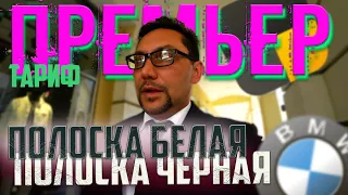 То густо, то пусто в тарифе ПРЕМЬЕР Яндекс такси на БМВ7 в СПб