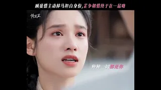 #惜花芷 只說四個字：芷爭朝惜 The Story of Hua Zhi #胡一天 #張婧儀 #胡杏兒 #吳希澤