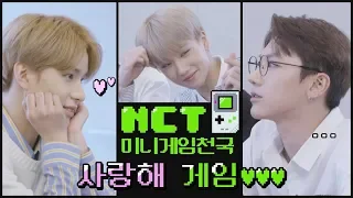 NCT 미니게임천국 #2: 사랑해 게임 ("I LOVE YOU" Challenge)