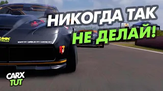 🔥САМЫЕ ГРУБЫЕ ОШИБКИ ИГРОКОВ В CARX DRIFT RACING 2