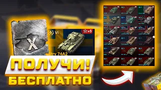 КАЖДОМУ ТАНК ЗА ПОДПИСКУ, БЕСПЛАТНОЕ ЗОЛОТО И ТАНК ЗА ОСКОЛКИ В TANKS BLITZ И WOT BLITZ 😱