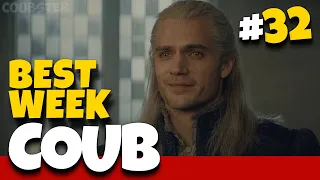 BEST WEEK COUB #32 | ЛУЧШИЕ ПРИКОЛЫ | BEST COUB | CUBE | КУБ | ЛУЧШИЕ COUB | ПРИКОЛЫ ИЮНЯ 2020