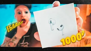 🔥Купил Apple AirPods 3 за 1000 рублей‼️