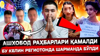 АШХОБОДДАГИ ВАЗИЯТДА РАҲБАРЛАР ҚАМАЛДИ! САМАРҚАНДДАГИ КЕЛИН УЗР СЎРАДИ!