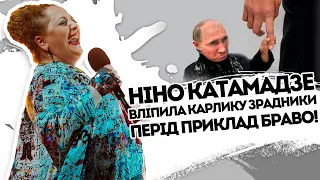 Малороси потухли! Ніно Катамадзе попустила карлика: вона з Україною. Легендо, дякуємо