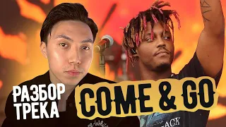 Juice WRLD ft. Marshmello - Come & Go I РАЗБОР I *английский по песням* LinguaTrip TV