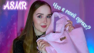 ASMR🎀что в моей сумке ?💓✨asmr what is in my bag?