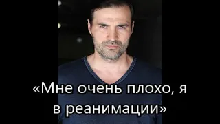 Знаменитый актер Александр Дьяченко борется за жизнь