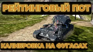 Фугасные монстры в рейтинговых боях  I  TANKS BLITZ