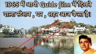 फ़िल्म Guide (1965) में दिखने वाला रेलवे स्टेशन , घर , शहर आज कैसा है। Guide Film Shooting Location