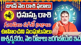 ధనుస్సు రాశి జూన్ 2024 రాశి ఫలితాలు | Dhanu Rasi Phalithalu June 2024 | Sagittarius Horoscope June