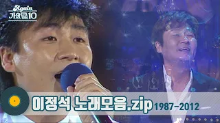 [#가수모음zip] 이정석 노래모음 (Lee Jung Suk Stage Compilation) | KBS 방송
