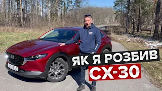 Чи потягне CX-30 після ремонту на преміум? / BigTest найменшого кросовера Mazda