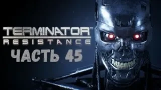 Terminator: Resistance - Прохождение Игры[ЧАСТЬ 45](без комментариев)