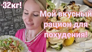 Меню на 1 день🥗/Что есть чтобы худеть?!/ Правильное питание🌿