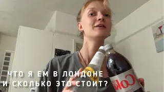 vlog: моя продуктовая корзина в Англии | дневник похудения | день 2