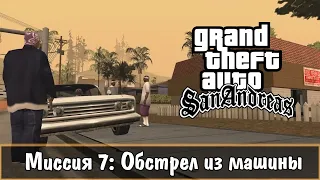 Прохождение GTA San Andreas - миссия 7 - Обстрел из машины