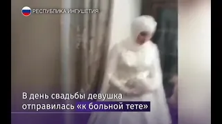 ингушка будучи замужней  вышла замуж за друга своего мужа)