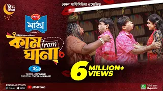 Come From Ghana | Eid Special | Full Drama | Mosharraf Karim | Neelanjona Neela | Bangla Natok 2023