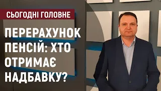 На скільки зросла мінімальна пенсія?