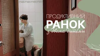 Продуктивний ранок з двома дітьми | BohachenkoLife