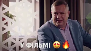 СКАЖЕНЕ ВЕСІЛЛЯ 2 (на пробах)❤🔥