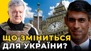 ⚡ РІШІ СУНАК - новий ПРЕМ'ЄР БРИТАНІЇ / Петро ПОРОШЕНКО запросив пана Сунака до Києва