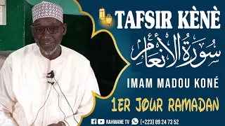 IMAM MADOU KONÉ : TAFSIR DU CORAN LES 5 MIRACLES DE DIEU QUI MONTRE SA PUISSANCE