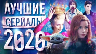 Лучшие сериалы 2020