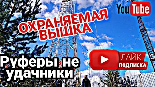 РУФЕРЫ НЕУДАЧНИКИ. ПОЛИЦИЯ