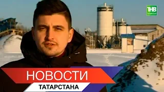 Новости Татарстана 20/02/19 ТНВ