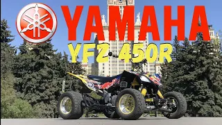 Yamaha YFZ450R два года владения!