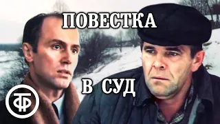 Повестка в суд. Художественный фильм (1988)