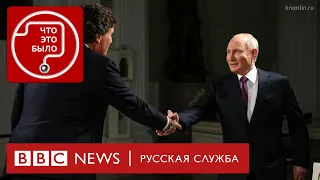 Зачем Карлсон прилетал к Путину? | Подкаст «Что это было?»