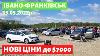 СВІЖИЙ ПІДБІР ЦІН до 7000$/ Івано-Франківський авторинок / 15 травня 2022р./