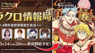 BRAND NEW *TRANSCENDANT* LR MELIODAS & BAN 4TH YEAR ANNIVERSARY REVEAL! KR LIVE STREAM Come Hang Out