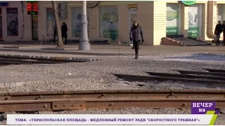 Тираспольская Площадь - медленный ремонт ради "скоростного трамвая"