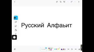 I Found Russian Letters At Azbuka - učimo slova