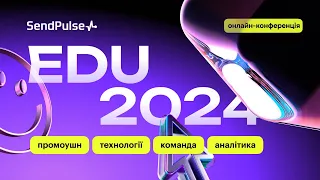 EDU 2024: промоушн, технології, команда, аналітика | Онлайн-конференція