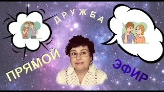 СВЕТЛАНА - Прямой Эфир: И не друг, и не враг, а - так ...