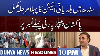 Dunya News Headlines 10 PM | 27 June 2022