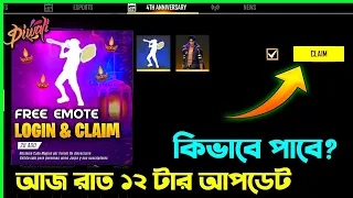 ​​FREE FIRE TONIGHT UPDATE | 26 SEPTEMBER NEW EVENT | AAJ RAT 12 BAJE KYA AAYEGA | TONIGHT UPDATE FF