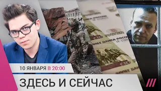 Наступление на Соледар. Дефицит бюджета России. Письмо врачей в поддержку Навального