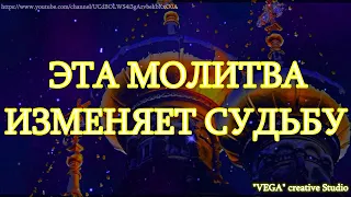 Обязательно слушай эту молитву от порчи и дурного глаза. Твоя жизнь изменится во Славу Божью