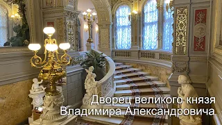 Дворец великого князя Владимира Александровича (Дом ученых)