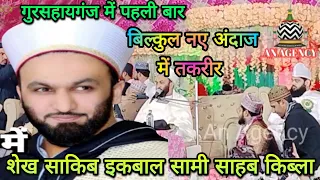 Peer Sakib ikbal Sami sahab ki paheli baar takreer kannauj me ||Sakib ikbal Sami sahab UK