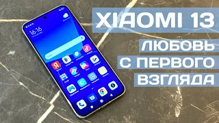 Xiaomi 13 – любовь с первого взгляда. Большой обзор