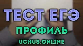 ЕГЭ профильный уровень (1-15)#4.20🔴