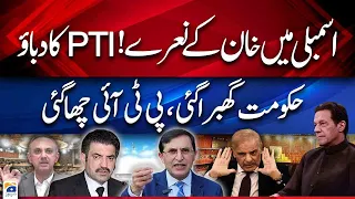 National Assembly Session:Opposition leaders explosive speeches and target Govt Progress and PM